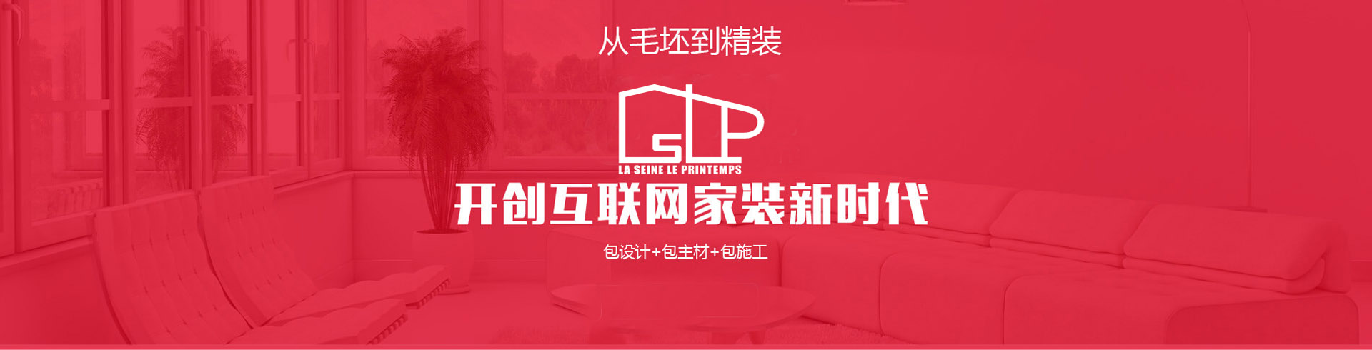 從毛坯到精裝，開(kāi)創(chuàng)互聯(lián)網(wǎng)家裝新時(shí)代